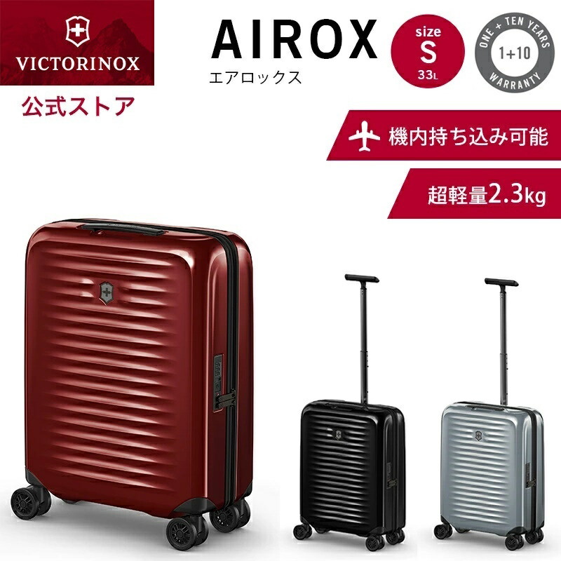 【楽天市場】【公式ストア限定レビュー特典】ビクトリノックス 公式 VICTORINOX ミディアムハードサイドケース AIROX エアロックス 74L  スーツケース キャリーケース キャリーバッグ Mサイズ【正規品 保証付】大容量 軽量 静音 中型 おしゃれ ブランド ...