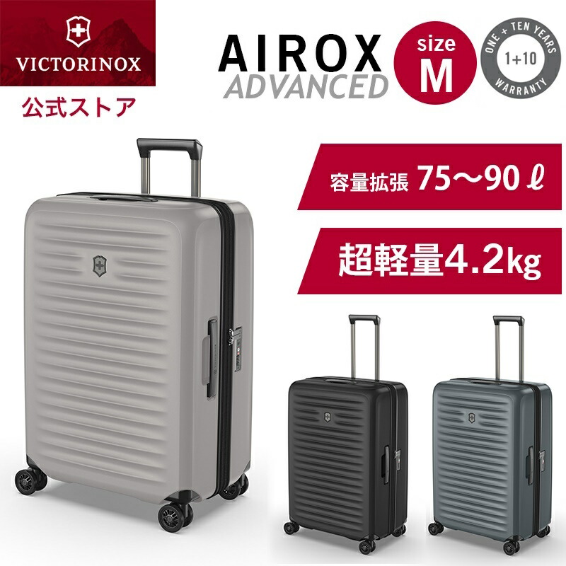 楽天市場】【公式ストア限定レビュー特典】ビクトリノックス 公式 VICTORINOX ミディアムハードサイドケース AIROX エアロックス 74L  スーツケース キャリーケース キャリーバッグ Mサイズ【正規品 保証付】大容量 軽量 静音 中型 おしゃれ ブランド 旅行 TSAロック ...