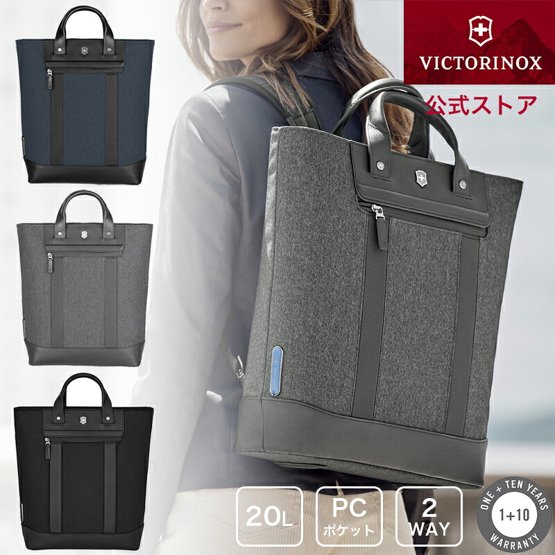 ビクトリノックス VICTORINOX 公式 アーキテクチャーアーバン2 2WAYキャリー トート 3色 20L【正規品】ビジネス カジュアル 通勤 バッグ トートバッグ リュック リュックサック 女性 男性 メンズ レディース 軽量 リュックサック pc A4 撥水｜ビクトリノックス公式　店