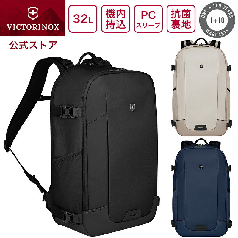 公式限定レビュー特典 ビクトリノックス VICTORINOX 公式 トラベラーバックパック 32L 全3色 アルトモントモダン 正規品 リュック リュックサック 旅行 カバン 出張 トラベルバッグ カジュアル ビジネス バッグ レディース メンズ 軽量 大容量 ノートPC おしゃれ ブランド