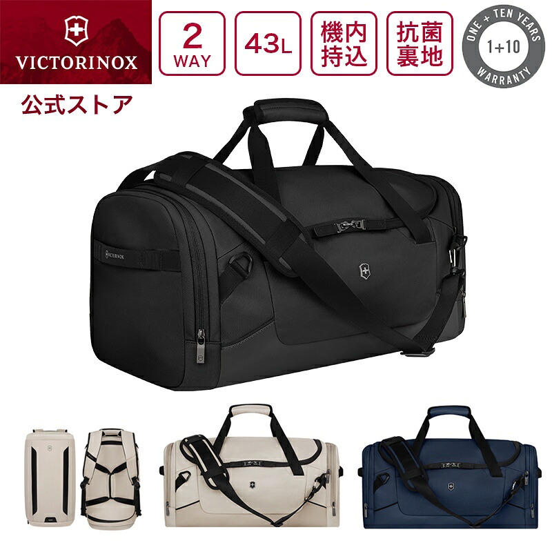 公式限定レビュー特典 ビクトリノックス VICTORINOX 公式 2ウェイバッグ 43L 全3色 アルトモントモダン 正規品 ボストンバッグ ダッフルバッグ リュック メンズ レディース 旅行バッグ 旅行カバン 機内持ち込み 軽量 出張 ゴルフ スポーツバッグ おしゃれ ブランド