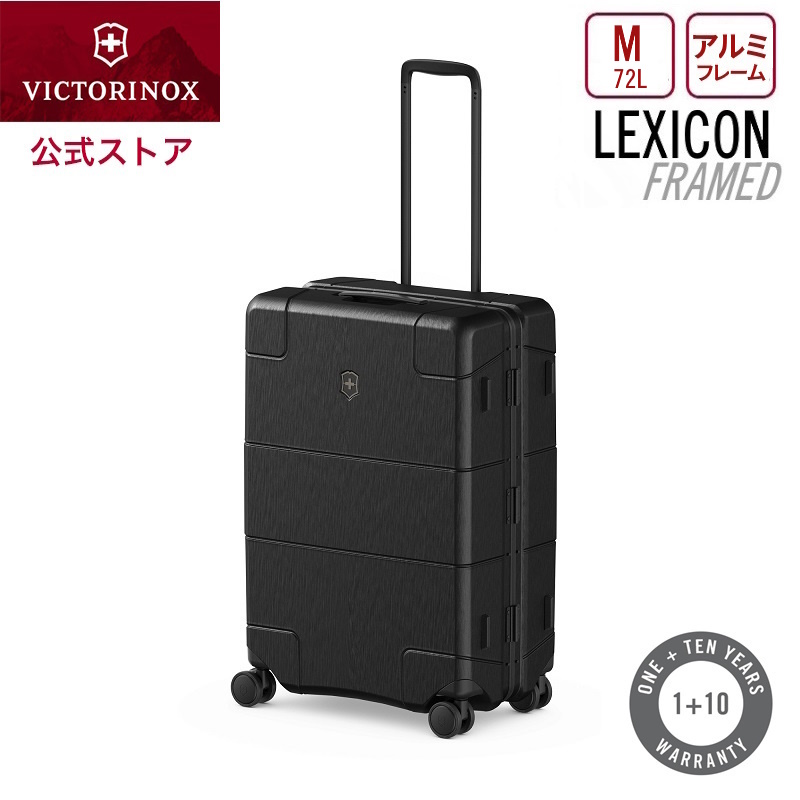 楽天市場】【公式ストア限定レビュー特典】ビクトリノックス 公式 VICTORINOX ラージハードサイド レキシコンフレームド ブラック  96L【正規品】スーツケース キャリーケース キャリーバッグ ハード Lサイズ 大型 軽量 静音 おしゃれ ブランド フレームタイプ TSAロック  ...