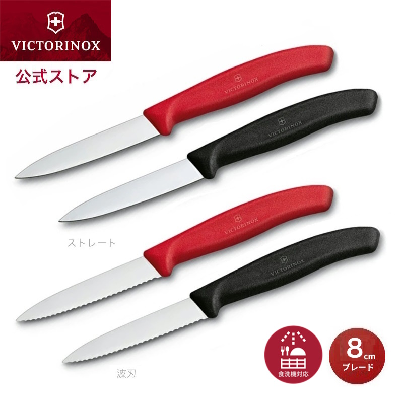 楽天市場】ビクトリノックス 公式 VICTORINOX ピクニックナイフ