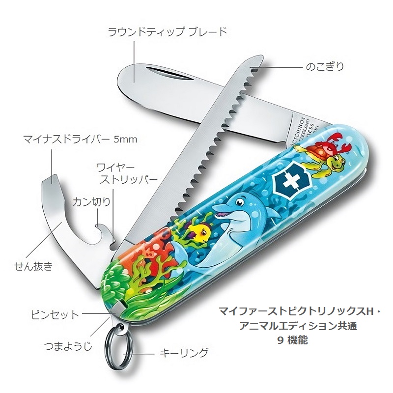 楽天市場 公式 ビクトリノックス Victorinox マイファーストビクトリノックスh T5 ピンク 0 2373 T5 日本正規品 保証書付 子供用 ナイフ おもちゃ 女の子 男の子 玩具 贈り物 出産祝い 誕生日 クリスマスプレゼント 入学 卒園 記念品 お祝い 小学校 子ども マルチ