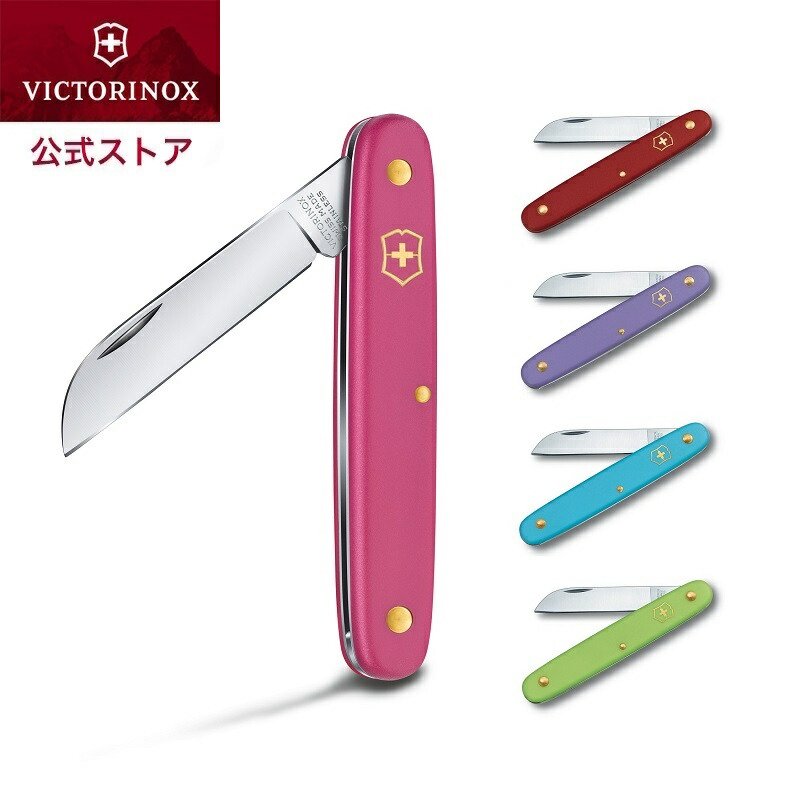 ビクトリノックス 公式 VICTORINOX フローリストナイフ ストレート (直刃) 全5色【正規品】よく 切れる 折りたたみ ナイフ 園芸用 花 庭 ガーデニング フラワーアレンジメント カッター 園芸用ナイフ 園芸用品 剪定用具 おしゃれ レッド ブルー ピンク グリーン ラベンダー画像