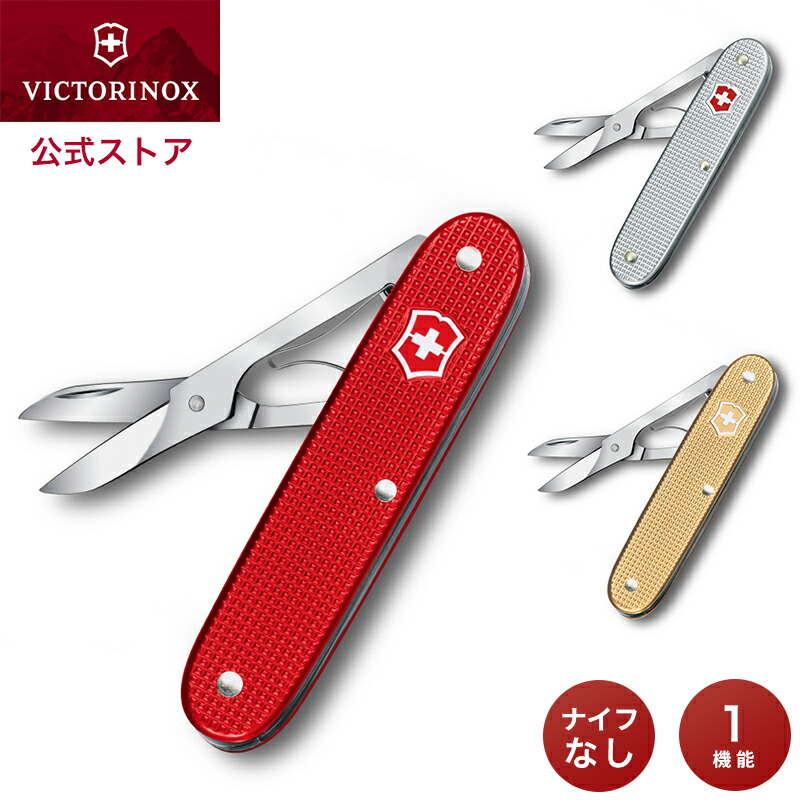 楽天市場】【公式】ビクトリノックス VICTORINOX はさみ スイスカード
