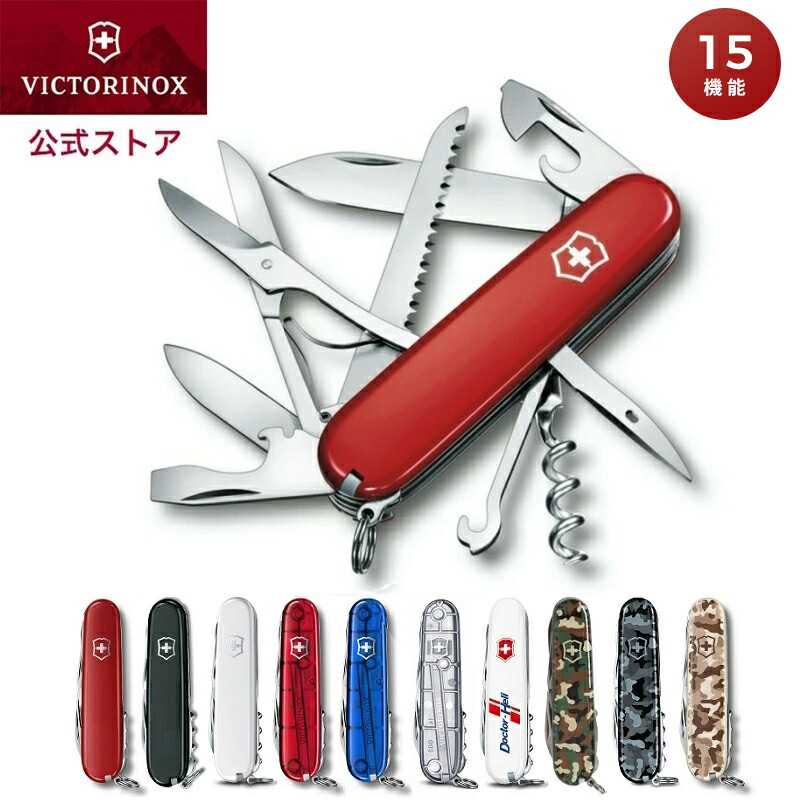 楽天市場】公式ストア限定レビュー特典 ビクトリノックス VICTORINOX 公式 レインジャー【正規品 保証書付】ナイフ アウトドア 登山 魚釣り  キャンプ 調理 折りたたみナイフ diy ノミ ノコギリ 金属 折りたたみ 防災グッズ 工具セット 家庭用 やすり 十徳ナイフ マルチ ...