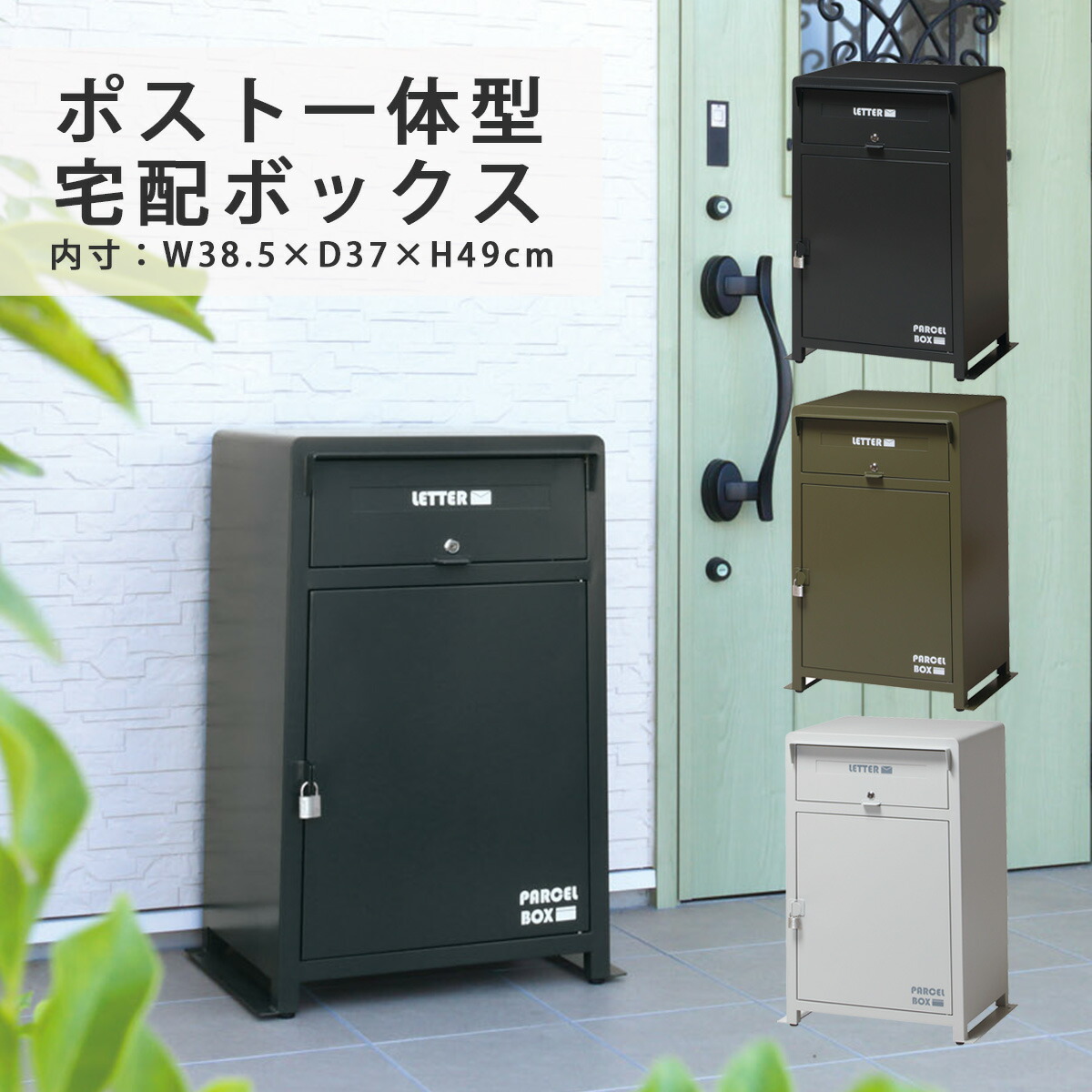 宅配ボックス ポスト 宅配BOX 戸建て用 完成品 宅配便ボックス置き配0820 楽天市場】宅配ボックス ポスト一体型 幅58cm おしゃれ 完成品 宅配BOX