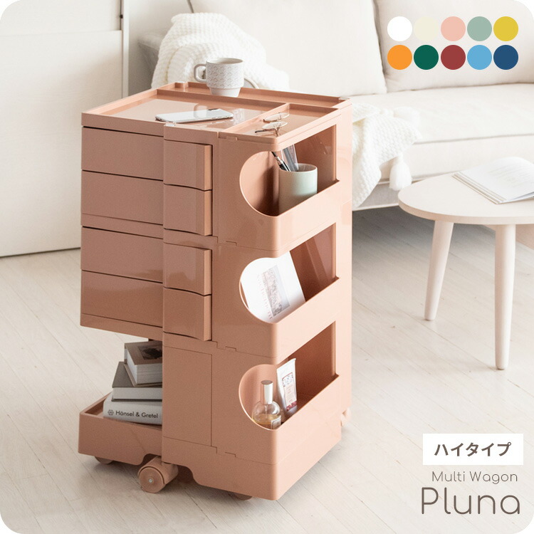 マルチワゴン ハイタイプ 完成品 幅約40cm スリム ネイルワゴン キャスター付き 北欧 棚 大容量 収納 デスクサイドワゴン おしゃれ 一人暮らし リビング 小物収納 スライドトレー ポップ 推し色 メンカラ シンプル 寝室 かわいい レトロ 子供部屋 トローリー【メーカー直送】