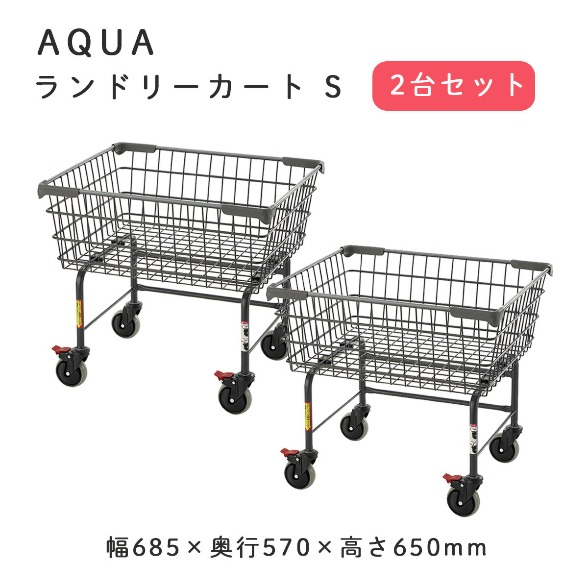 【ＡＱＵＡ製】 ランドリー手押し車S【2台書き割り】幅685×奥ふかさ570×高さ650 ランドリー手押し車 鋳貨ランドリー 洗い濯ぎかご 御勤め用 ランドリー提げ篭 洗い濯ぎ キャスター付 ランドリー かご 手押し車 かばい立て付き添い人 大静電容量 書き割り 手押し車 思わしい 仕合わせ 納める 机下 貨物輸送無料