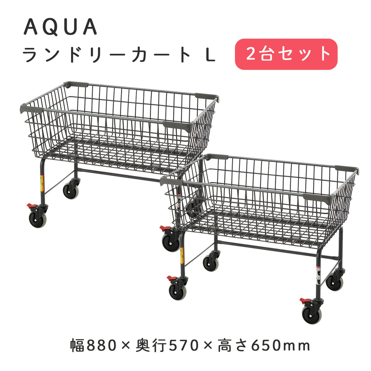 【ＡＱＵＡ製】 ランドリー手押し車Ｌ【2台書き割り】幅880×奥ふかさ570×高さ650 ランドリー手押し車 鋳貨ランドリー 洗い濯ぎかご ランドリー提げ篭 御勤め用 ランドリー手押し車 洗い濯ぎ キャスター付 ランドリー かご 手押し車 かばい立て付き添い人 大静電容量 書き割り 思わしい 納める  貨物輸送無料