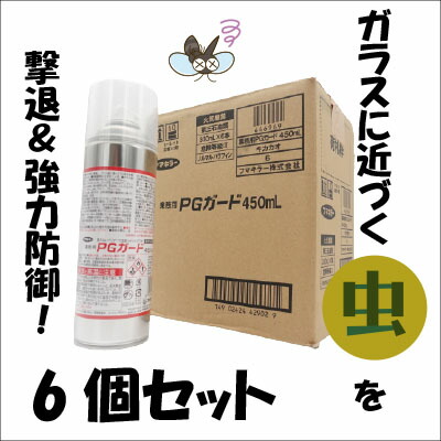 送料無料 殺胚芽剤 1カ月作用存える Pg庇う 450ml 6個一揃え 虫 防虫 車窓玻璃 硬貨ランドリー コンビニエンスストア 虫よけ 務必要経費 馬鹿容量 強い殺虫 Formmachile Cl