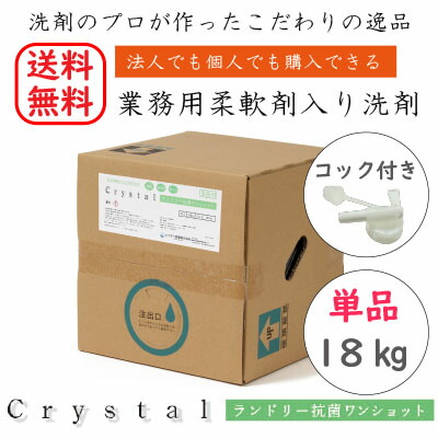 楽天市場】業務用 洗剤 18kg【3個セット】Crystalランドリー抗菌洗剤