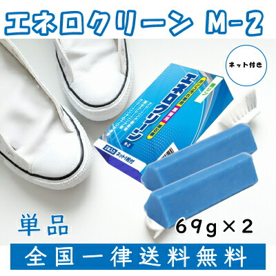 楽天市場】エネロクリーンM-1 【単品】部分用石鹸 汚れ専用 泥汚れ