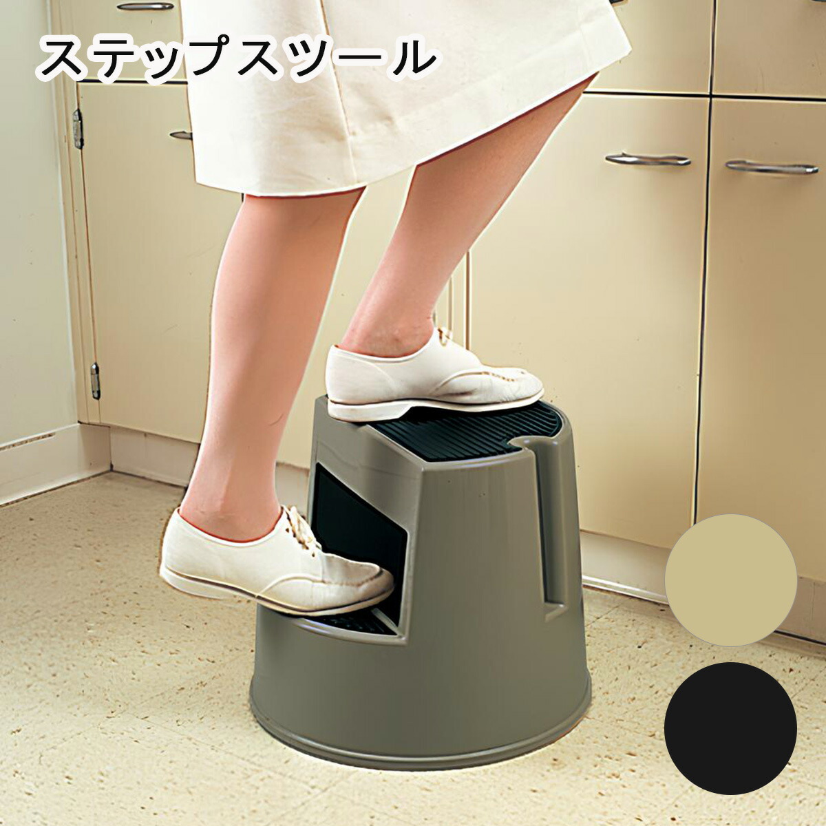 ステップスツール ベージュ/ブラック 踏み台 軽量 脚立 キッチン リビング 腰掛け リビング 玄関 キャスター付き ABS樹脂 スタッキング可能 ラバーメイド製 米国 送料無料【メーカー直送】