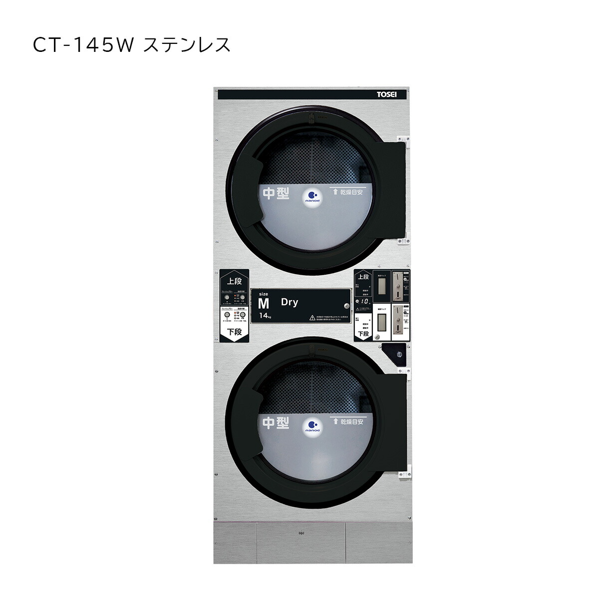 楽天市場】【法人様・店舗様向け】【TOSEI製】コイン式ガス乾燥機 二段 中型機 CT-145W 塗装モデル ホワイト ドア色ブラック フック付き  コインランドリー 乾燥14kg×2 ナノイー技術 人気 大型デジタル表示 幅800×奥行1172×高さ1954mm【キャンセル不可】【送料別 ...