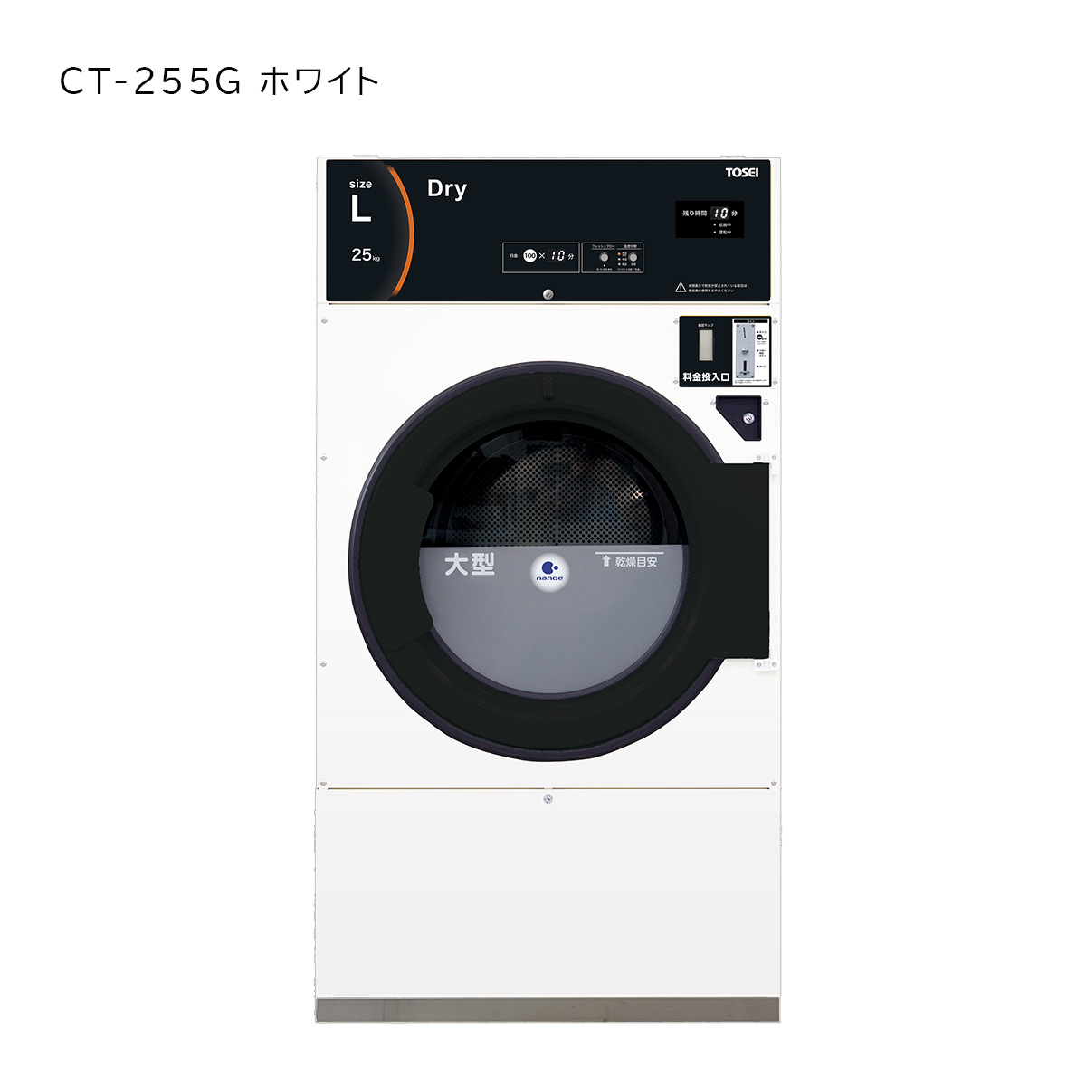 楽天市場】【法人様・店舗様向け】【TOSEI製】コイン式ガス乾燥機 超大型機 CT-405Ｇ塗装モデル ホワイト ドア色ブラック フック付き  コインランドリー 乾燥40kg ナノイー技術 大型デジタル表示 幅1200×奥行1465×高さ1985mm【キャンセル不可】【送料別】【メーカー直送  ...