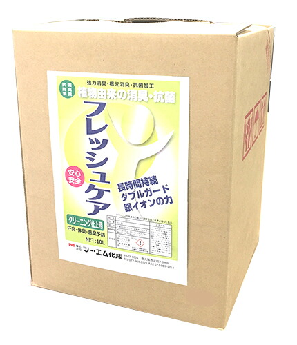 【法人様・店舗様向け】フレッシュケア 10kg 単品 日本製 植物由来 消臭 抗菌 銀イオン 防臭 大容量 業務用 介護施設 病院【送料無料】【メーカー直送】｜ビクター商事ランドリー資材専門店