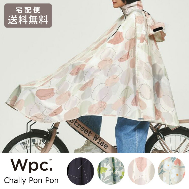 チャリーポンポン R001 レインコート wpc 送料無料 自転車用 レインポンチョ レインウェア 雨具 カッパ 撥水 耐水 ワールドパーティ