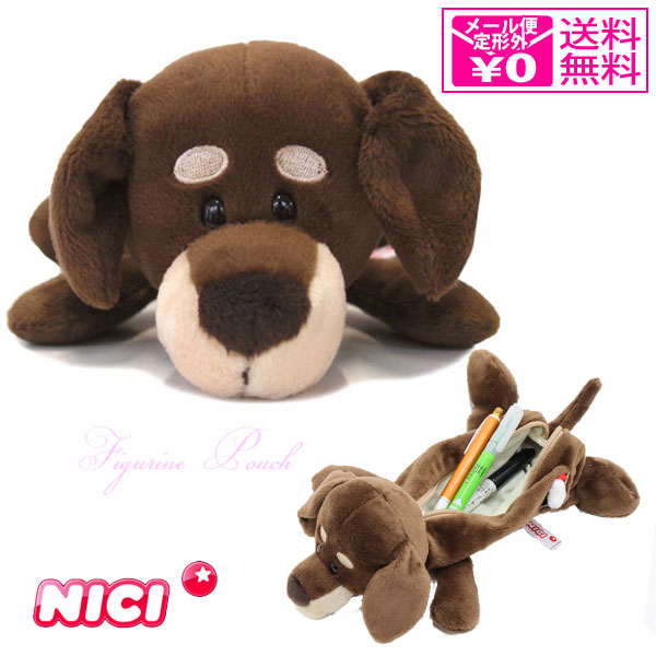 楽天市場 定形外送料無料 ニキ Nici フィギュアポーチ ペンケース ペンポーチ ダックスフント 筆箱 犬 Victory From Choice