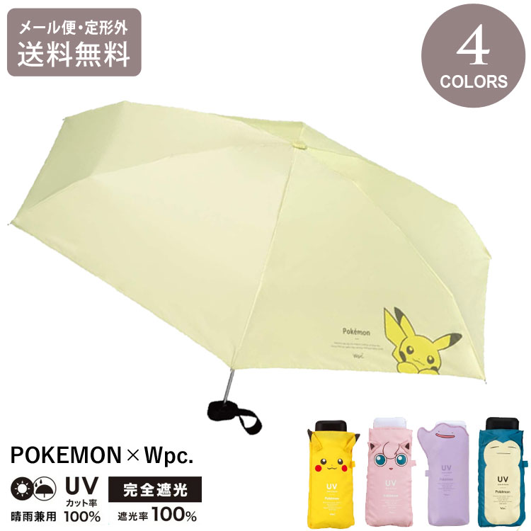 ポケモンセンター限定　Wpc. 遮光折りたたみ傘 ミミッキュ　晴雨兼用傘 Pokemon ポケモン Wpc. 遮光折りたたみ傘 ミミッキュ 晴雨兼用