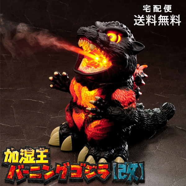 楽天市場】加湿王 バーニングゴジラ 加湿器 : ホビヨン