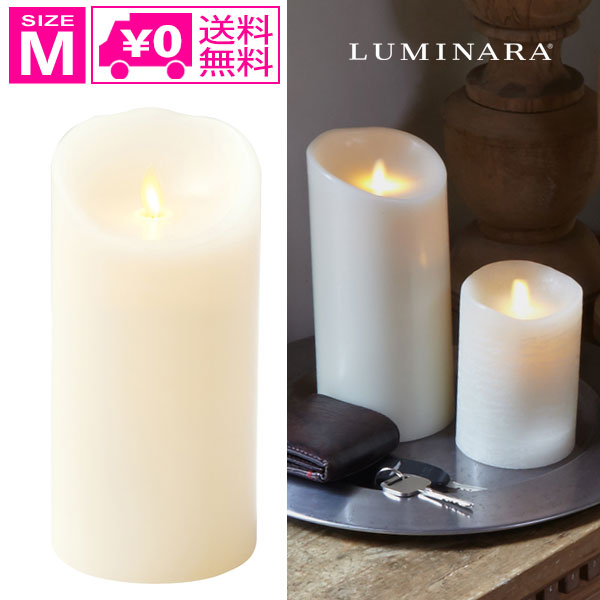 ＼P2倍＋クーポン／ 送料無料 LEDキャンドル　LUMINARA ルミナラ ピラー 3.5×7 Mサイズ 03010010IV 無香 ベーシック カメヤマキャンドルハウス インテリアライト 電池式 タイマー機能 リモコン対応 コードレス 結婚式 ウェディング ブライダル パーティー