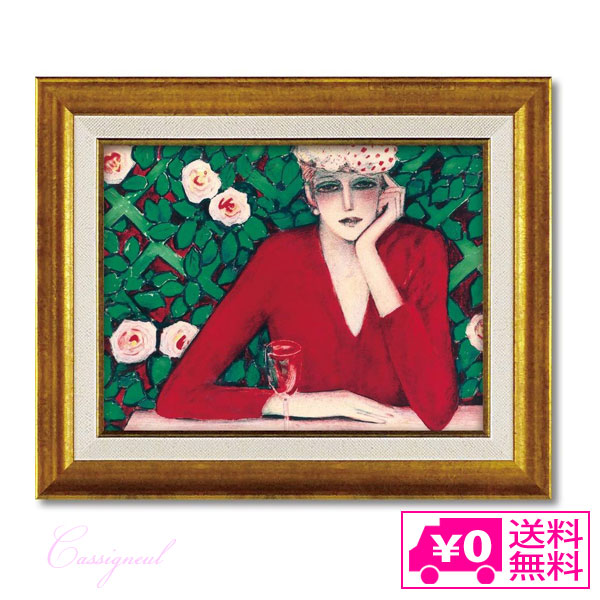 サイン入り　カシニョール　絵画　額 楽天市場】【スーパーSALE10％OFF】絵画 カシニョール「ワイングラス
