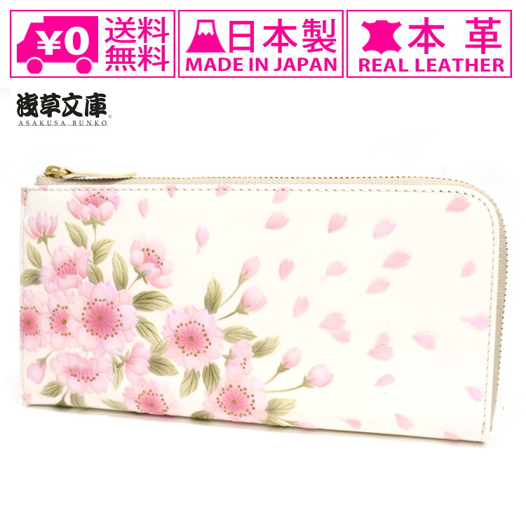 送料無料 浅草文庫 L字長財布 八重桜 L字ファスナー 長財布 財布 日本製 桜 牛革 友禅染 江戸小紋 花柄｜VICTORY from choice