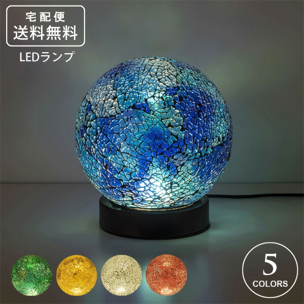 ＼P2倍＋クーポン／ 送料無料 モザイク LEDランプ ボール型 ライト 間接照明 21482 卓上ライト LED 照明 USB ランプ ガラス イシグロ アンティーク おしゃれ 癒し アジアン雑貨 ギフト