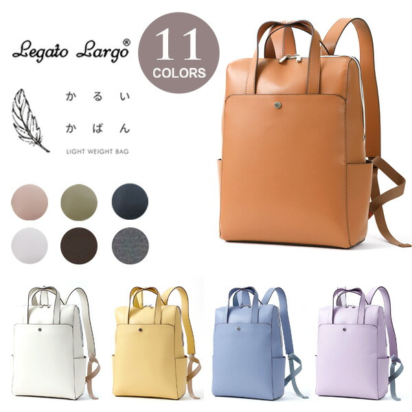＼P2倍＋クーポン／ レガートラルゴ かるいかばん PC 収納 リュック LG-P0118 送料無料 合皮 軽量 軽い 大容量 A4 パソコン収納 13inch 通勤 通学 バックパック 鞄