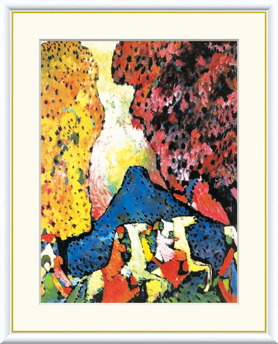 絵画 アート フレーム ワシリー・カンディンスキー 青い山 送料無料 J1-194 F8 F6 F4 名画 複製 額 美術印刷 10年間品質保証 高精細 高品質