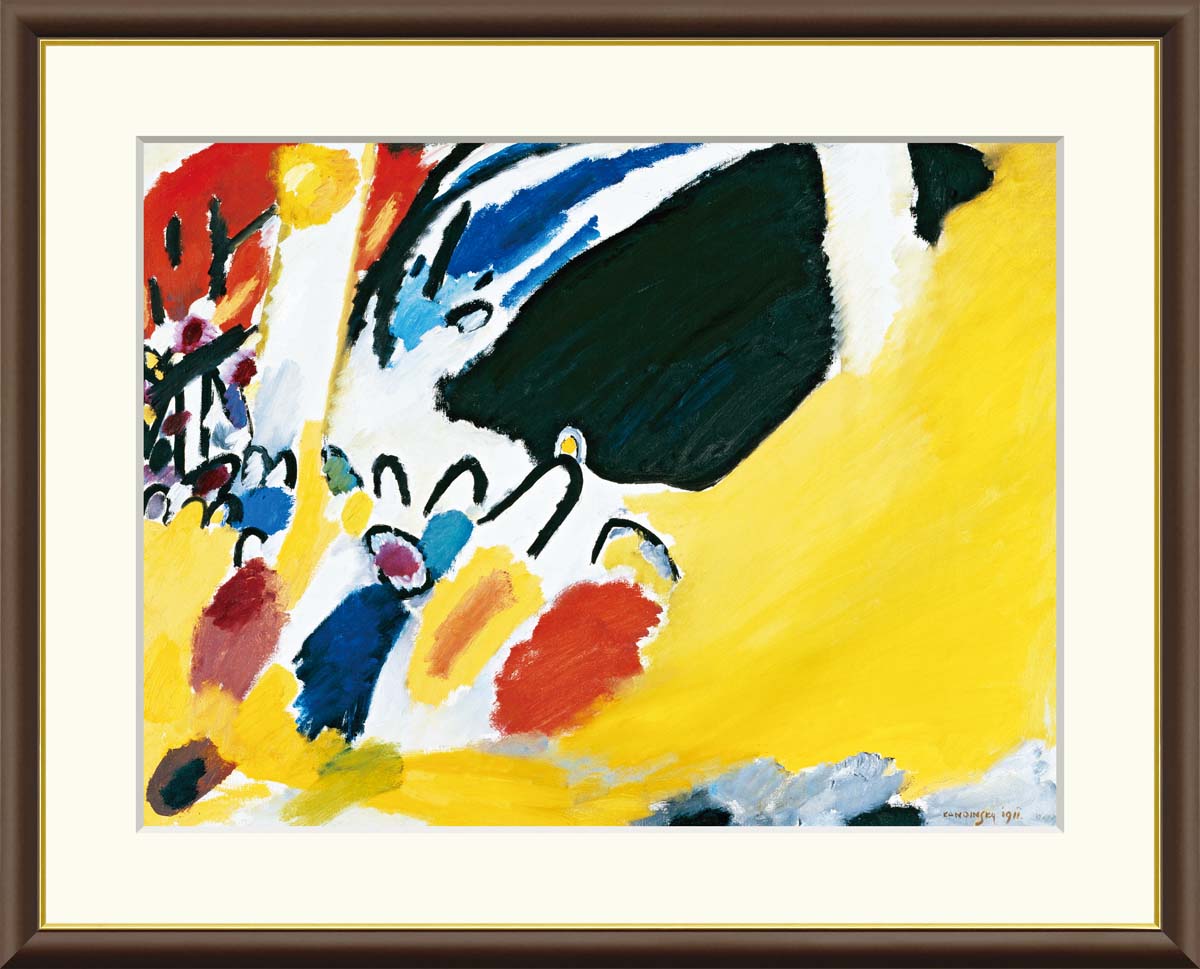 絵画 アート フレーム ワシリー・カンディンスキー 印象III（コンサート） 送料無料 J1-200 F8 F6 F4 名画 複製 額 美術印刷 10年間品質保証 高精細 高品質