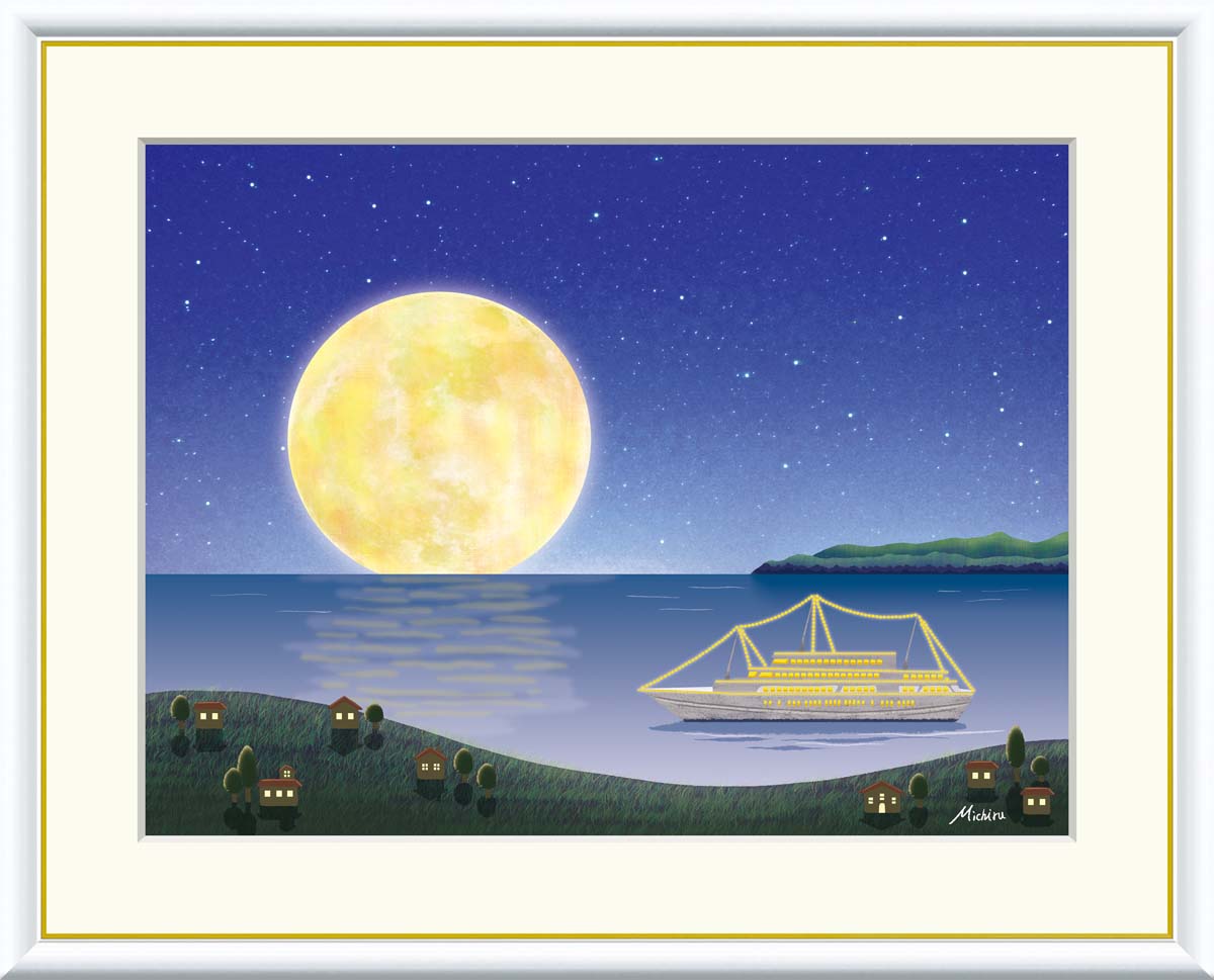 絵画 アート フレーム 田口みちる 満月のクルーズ 送料無料 J3-F007 F8 F6 F4 名画 複製 額 美術印刷 10年間品質保証 高精細 高品質