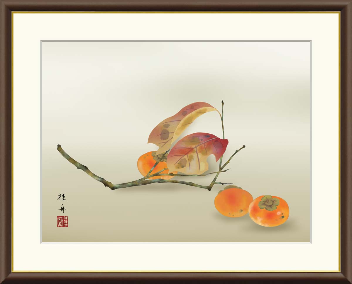 絵画 アート フレーム 長江桂舟 柿 送料無料 J4-B034 F8 F6 F4 名画 複製 額 美術印刷 10年間品質保証 高精細 高品質