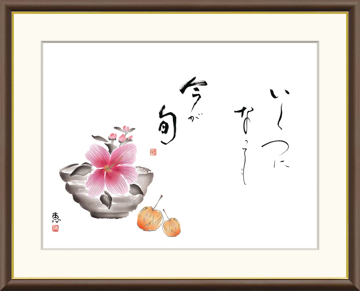 絵画 アート フレーム 恵風 木槿 送料無料 J5-F011 F8 F6 F4 名画 複製 額 美術印刷 10年間品質保証 高精細 高品質