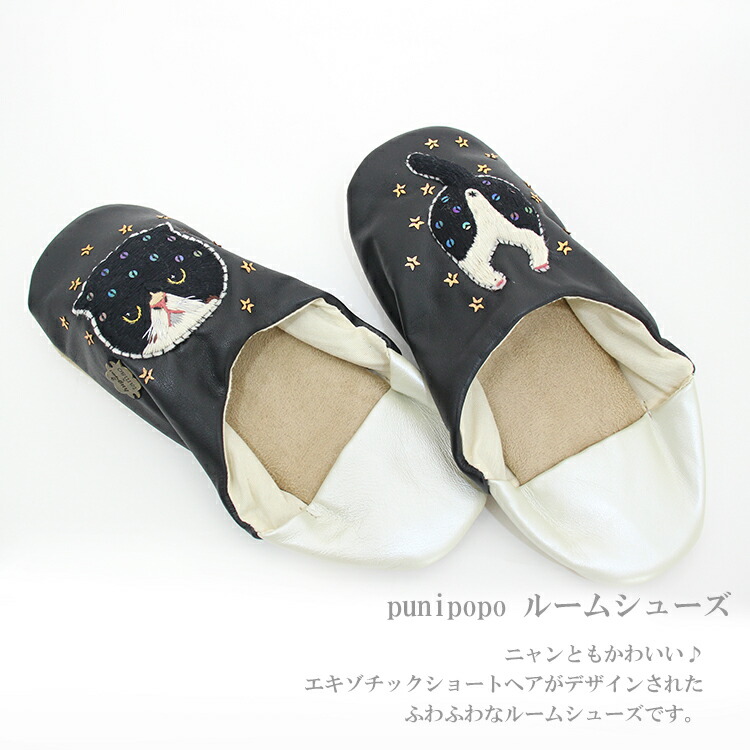 ー送料無料ー ハナカラクサ Punipopo 室シューズ ネグロ エキゾ にゃんにゃん にゃんにゃん ねこ プニポポ 生物 獣畜 ハンドメイド スリッパ オシャレ 可愛い Hqb Be
