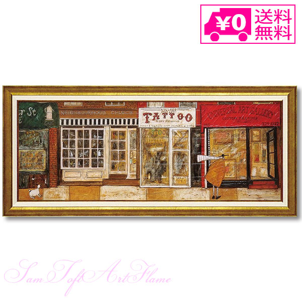 「あなたの住む街角で」 サムトフト アートパネル sam toft 絵画 サムトフト 絵画 絵 96.5×43cm【あなたの住む街角で】 アート