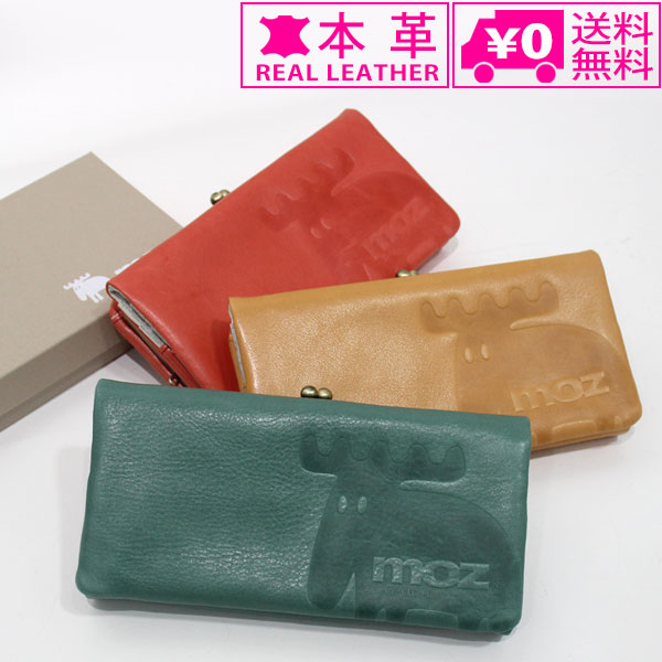 モズ moz Elk エルク がま口 長財布 86002 送料無料 キャメル レッド グリーン 天然皮革 袋縫いがま口束入れ スウェーデン 北欧 ソフトレザー ギフト