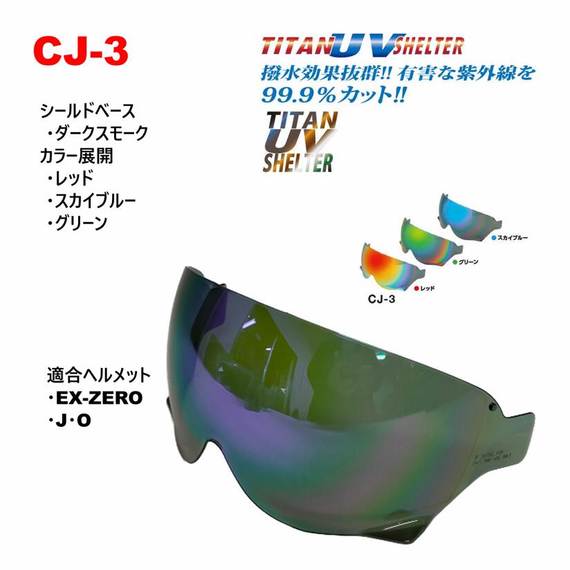 SHOEI　シールド　CJ-2　ダークスモーク　0319　cj2 SHOEI シールド CJ-2 ダークスモーク 0319 cj2 CJ-2シールド