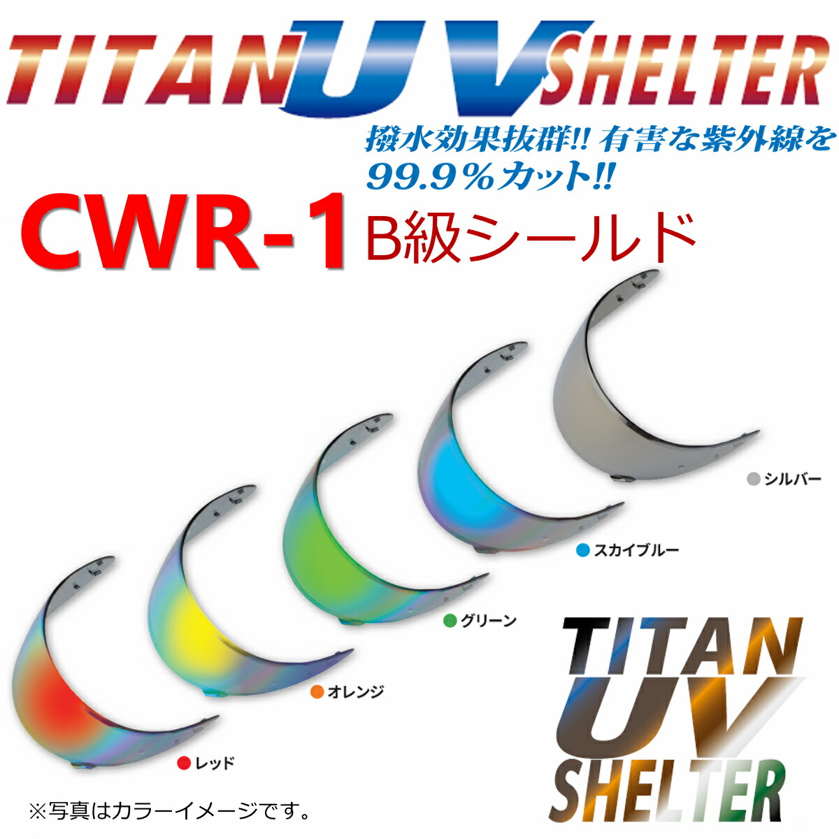 楽天市場】チタンUVシェルター B級 シールド アウトレット シールド