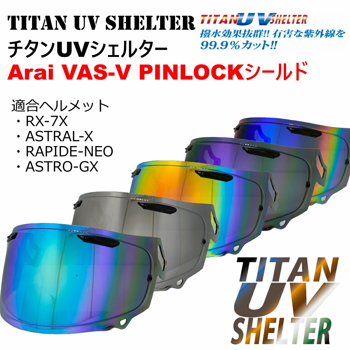 楽天市場】【T'S】Arai ミラーシールド VAS-V (対応ヘルメット : RX-7X
