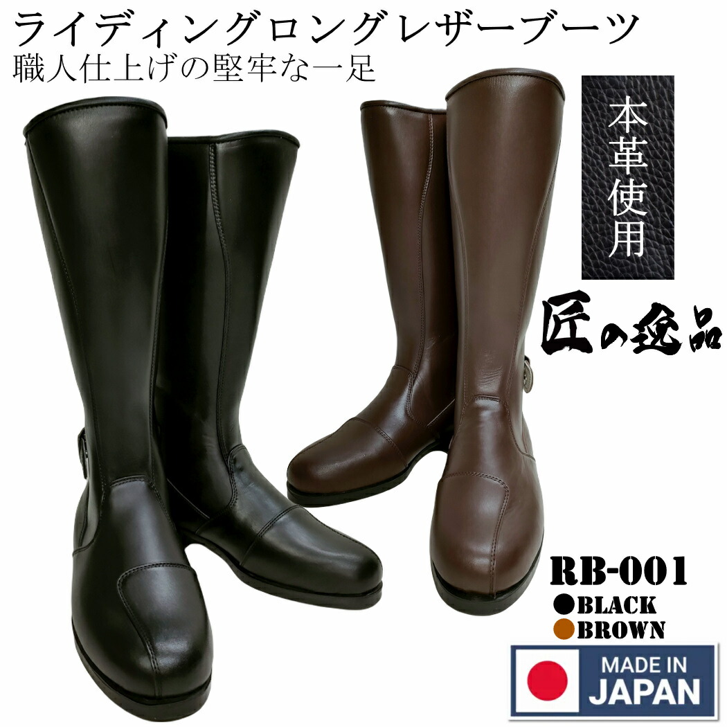 送料無料 旧車會 本革 国産 特攻 ロングブーツ BK 24.0cm 新品 2026年