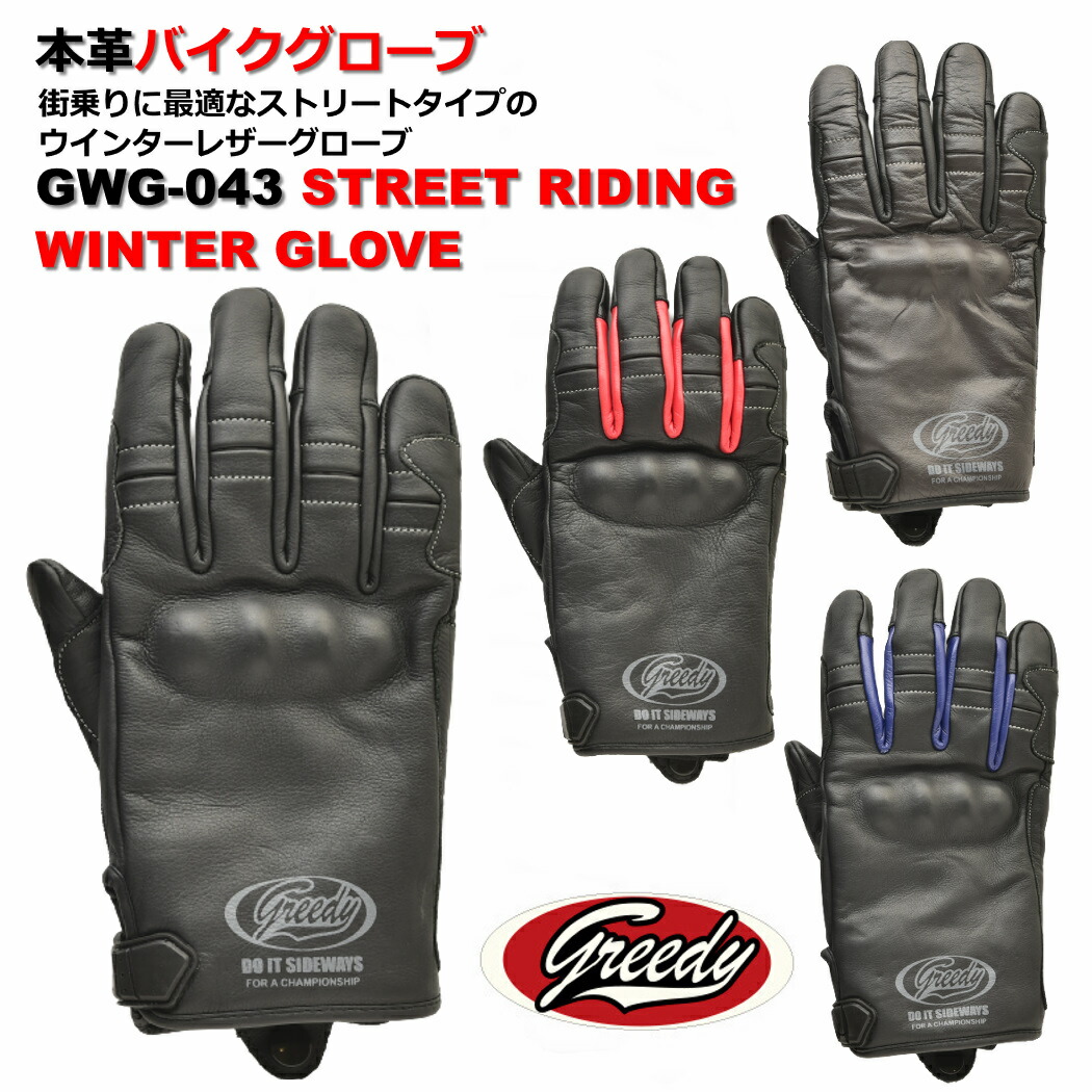 楽天市場】GREEDY グリーディー GSR-2301 レーシンググローブ