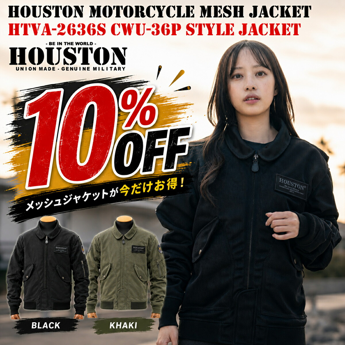 メッシュジャケット バイク ジャケット HOUSTON ヒューストン メッシュジャケット HTVA-2636S CWU-36P バイク ジャケット 春夏用 ツーリングジャケット ライディングジャケット プロテクター 標準装備 ミリタリー ツーリング バイカー バイクウェア 2026 新作|ビクトリーキス