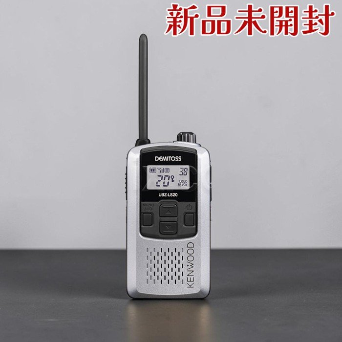 JVCケンウッド 一種独特小ワット数トランシーバー UBZ-LS20 しろがね色 デミ放り投げる