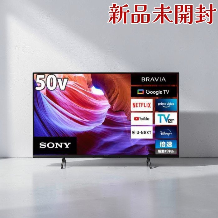 SONY ソニー 液晶テレビ受像機 KJ-50X85K 50V型 4K HDR 倍速相応う