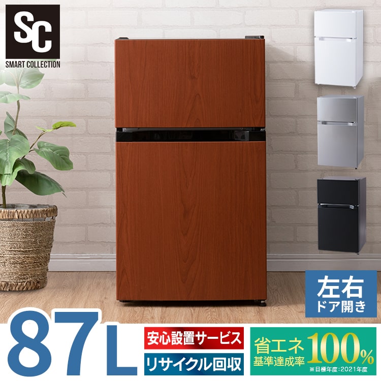 冷蔵庫 一人暮らし 小型 コンパクト ノンフロン冷凍冷蔵庫 87l Prc B092dおしゃれ 2ドア 右開き 左開き 1人暮らし ひとり暮らし ホワイト ブラック シルバー ダークウッド 限 定 販 売