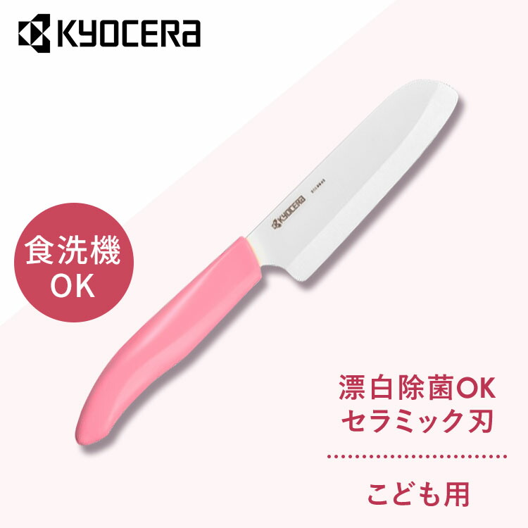 楽天市場】【在庫限り】京セラ セラミックナイフ 包丁 桜ピンク