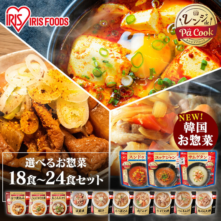 【詰め合わせセット】お惣菜 レンジアップ もつ煮込み 牛すじ大根 豚汁 けんちん汁 鶏もも大根 筑前煮 肉じゃが ピリ辛もつ煮 ピリ辛こんにゃく大根 ピリ辛玉こんにゃく レンジ調理 簡単 レンチン レンジde Pa Cook アイリスオーヤマ